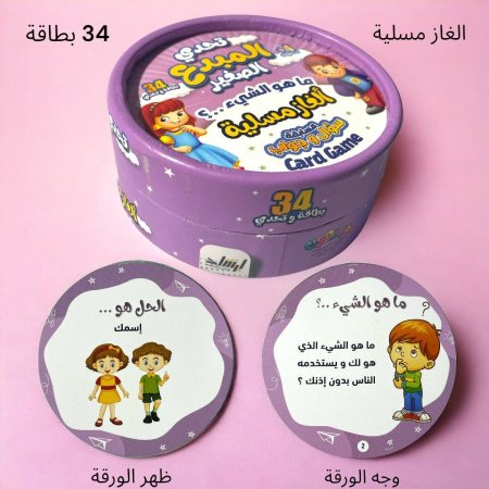 ألغاز مسلية